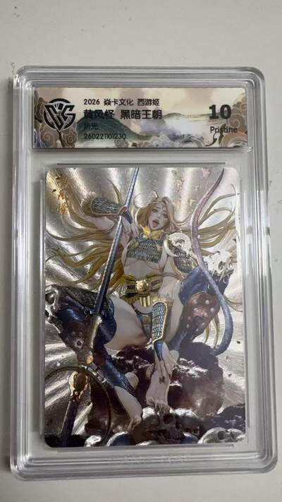 寸草不生 马年拍卖第三期 GOGOGO   - 2026 焱卡文化燎原原西游 黄风怪 黑暗王朝
折光
10p