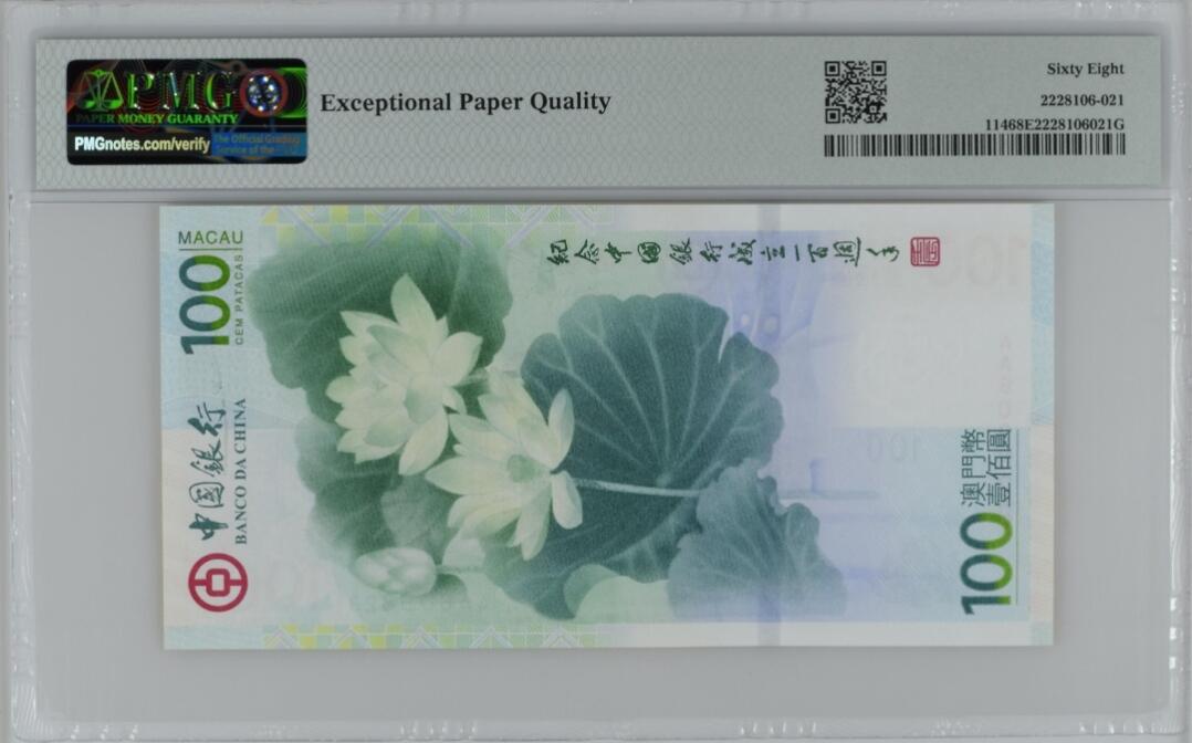 世界靓号纸钞第八十三期