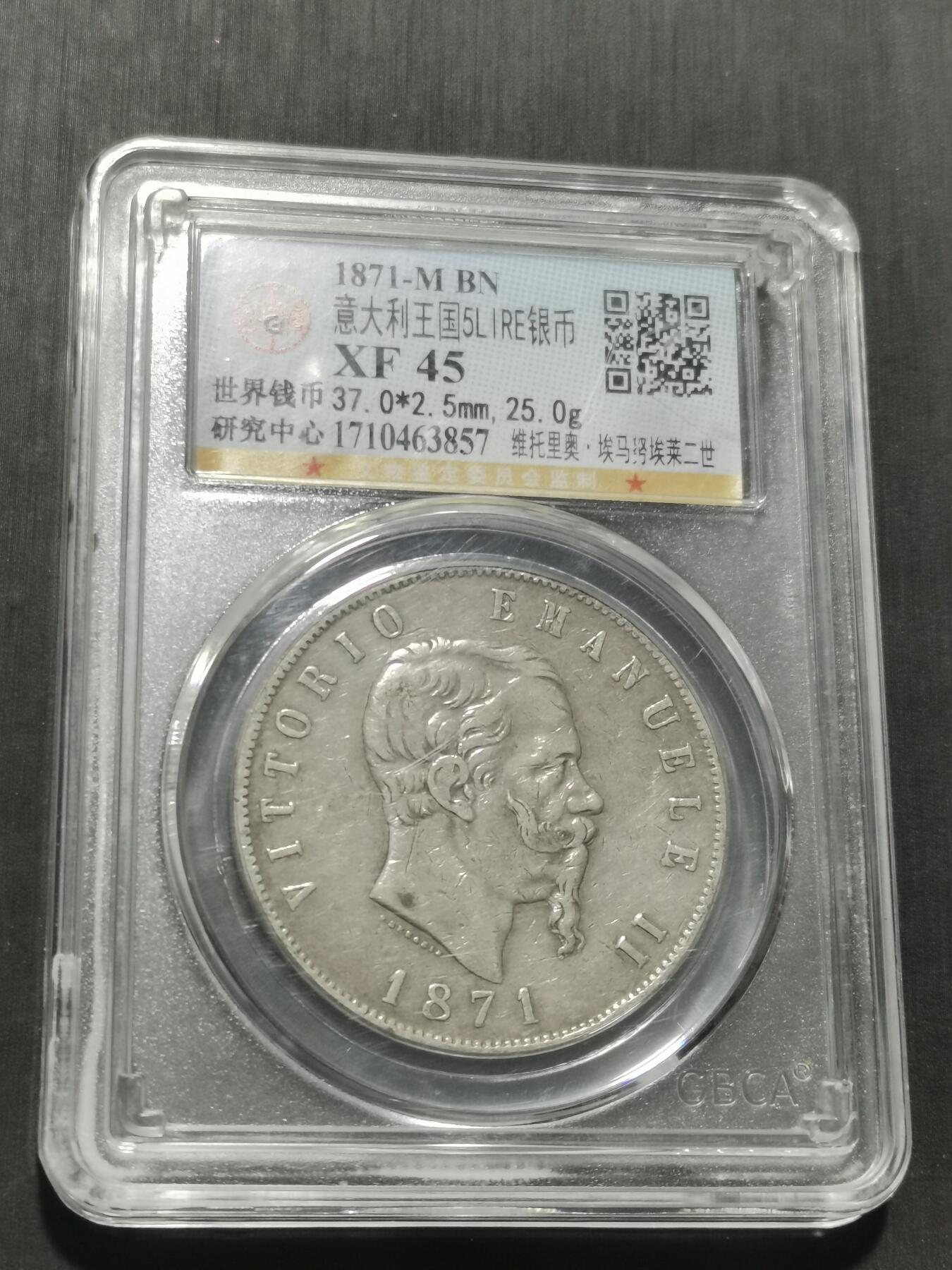 天下钱庄专场欢迎参拍 意大利5里拉银币