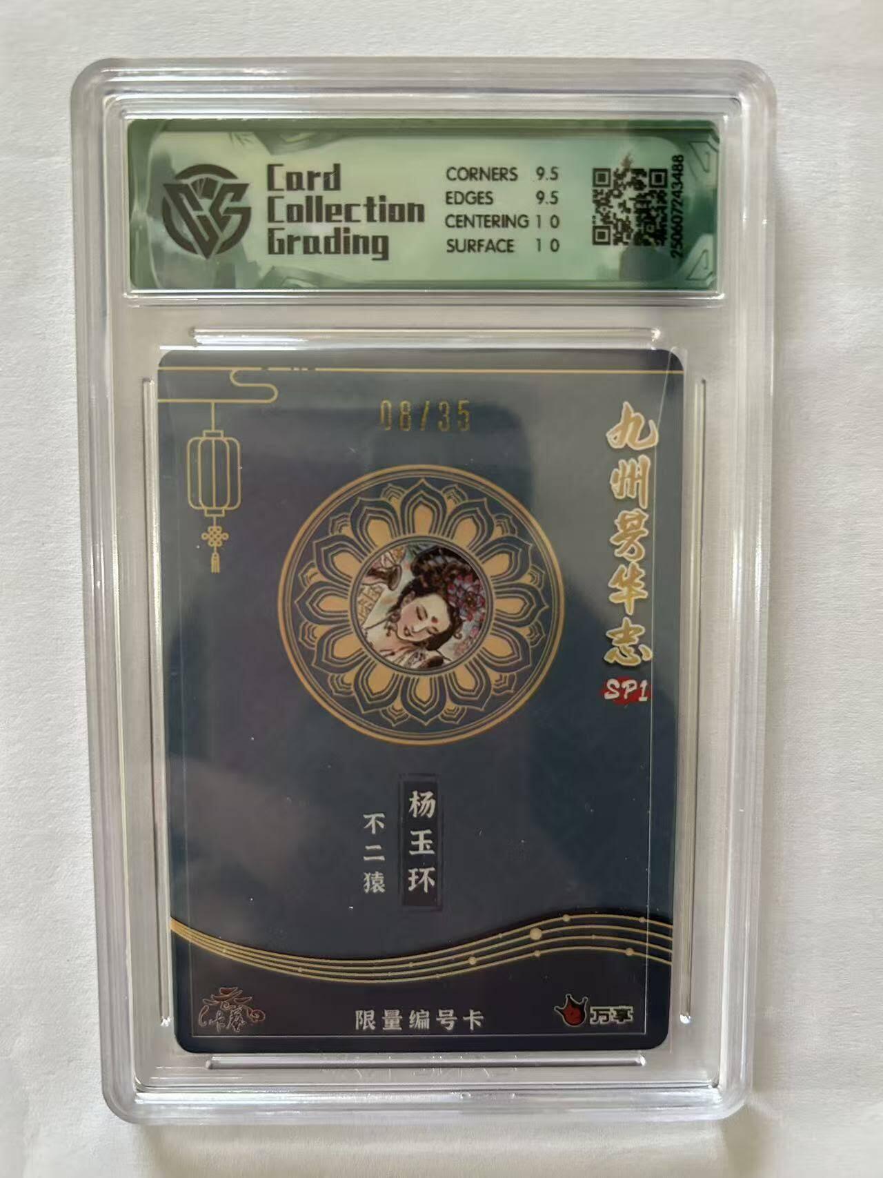 龙虎卡牌-八三场（满200元包邮，无佣金，每周六结拍，欢迎送拍） 【编号08】彩闪评级卡 万享 九州芳华志 不二猿 - 杨玉环 10G