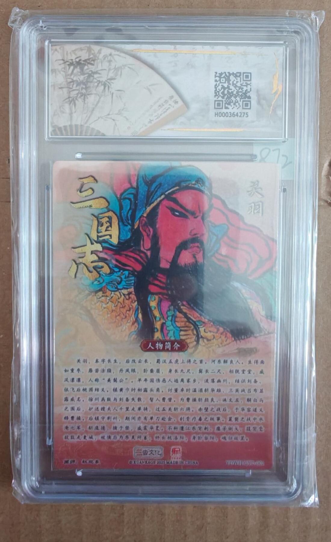 趣卡卡拍No.28期（无佣金免手续费，分享成交有奖） 【评级卡】一沓文化 昆仑万象 权迎东 关羽 折光粗闪 评级卡