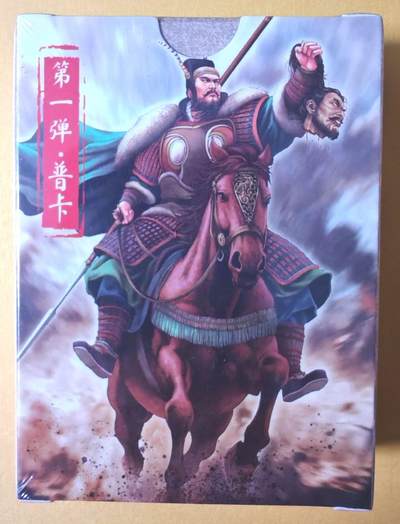趣卡卡拍No.28期（无佣金免手续费，分享成交有奖） - 【普卡套卡】超吉梦 林家扬《历代五虎》第一弹烫金普卡一套40张+普卡解锁