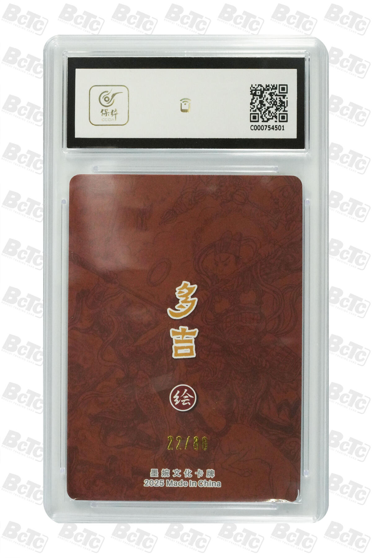 大麦马年第三场 墨婉文化（乾坤未定系列）多吉 大圣战小圣 限编22/88 9.5