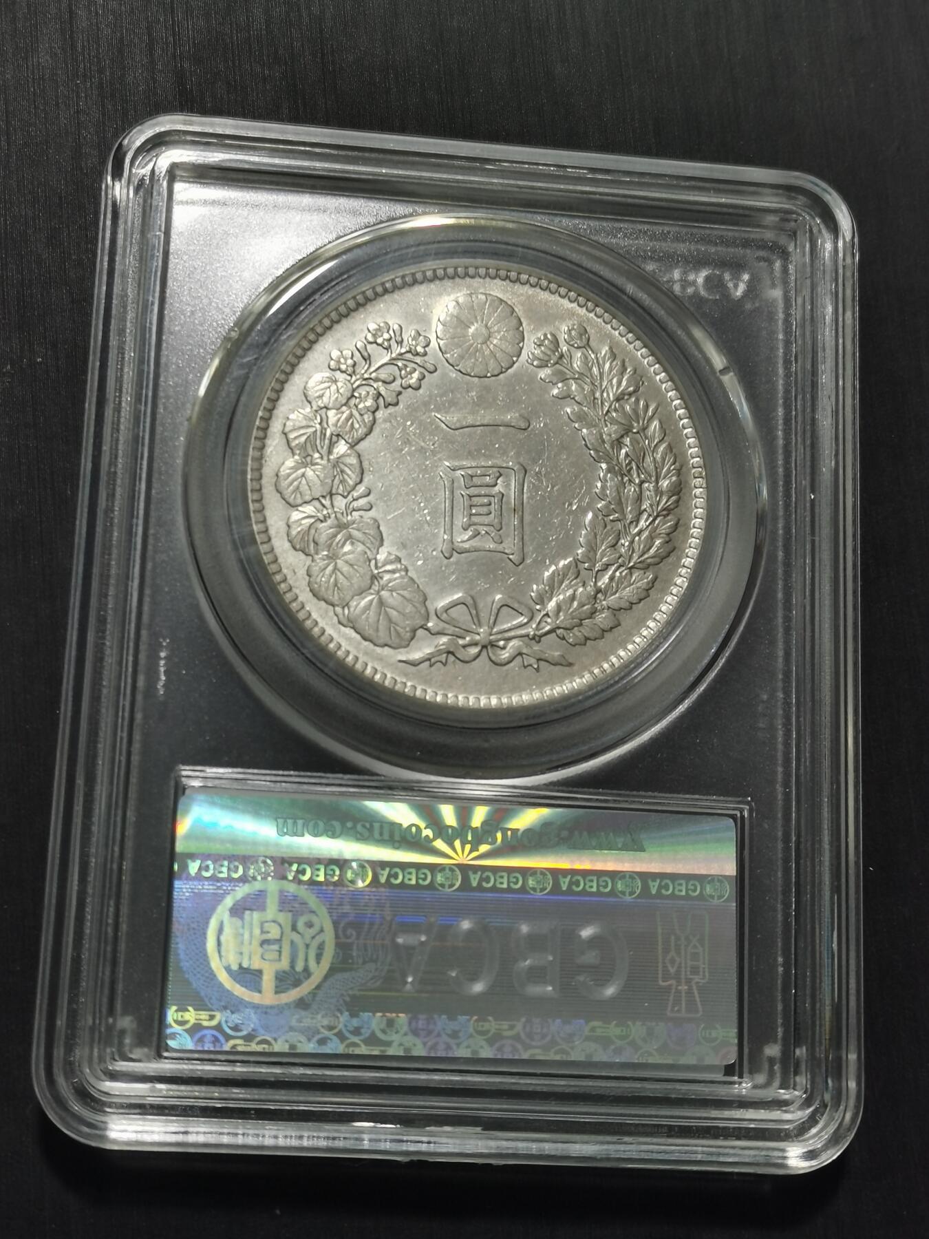 天下钱庄专场欢迎参拍 日本龙一元银币