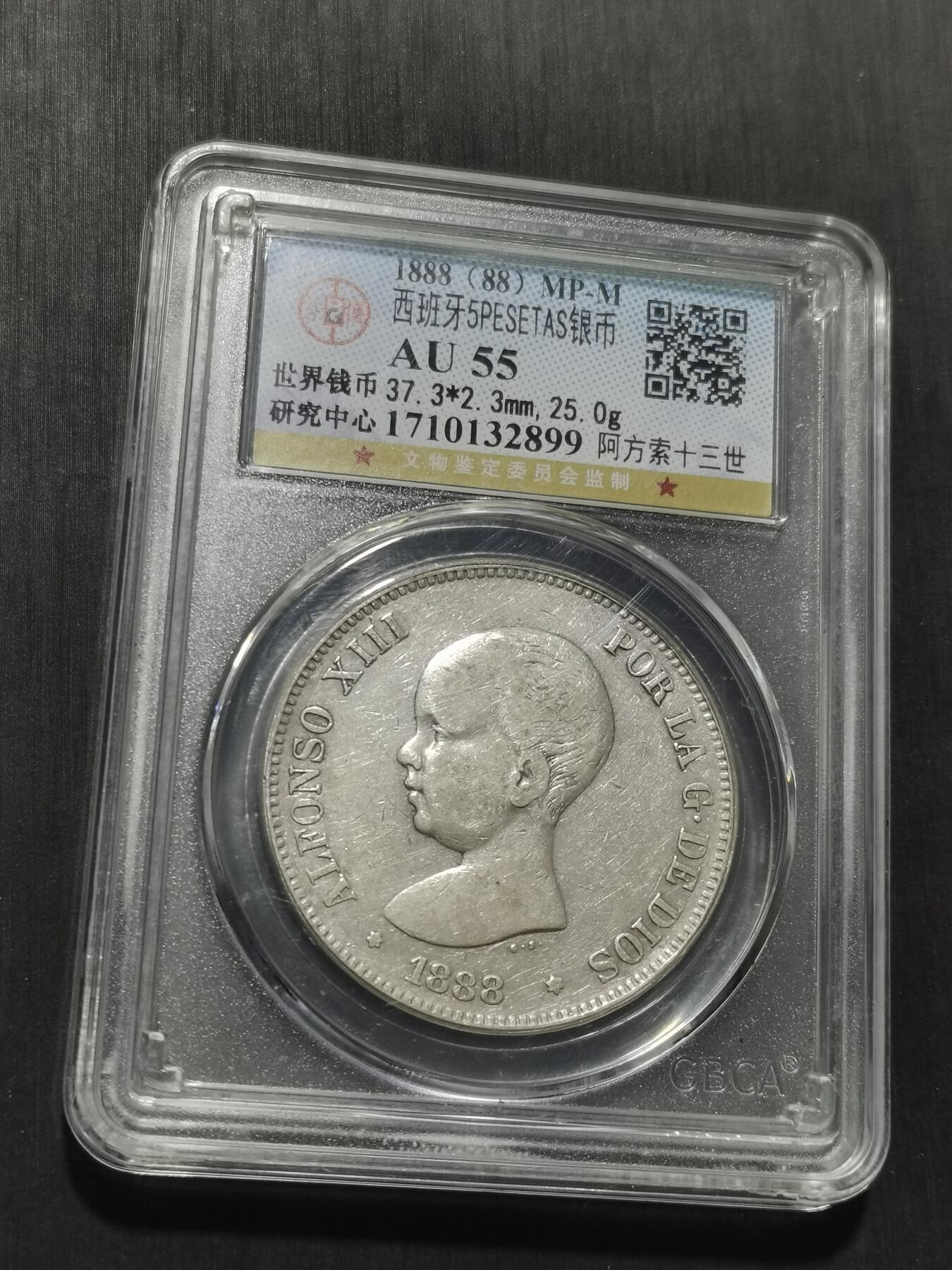 天下钱庄专场欢迎参拍 1888西班牙双柱婴儿版银币