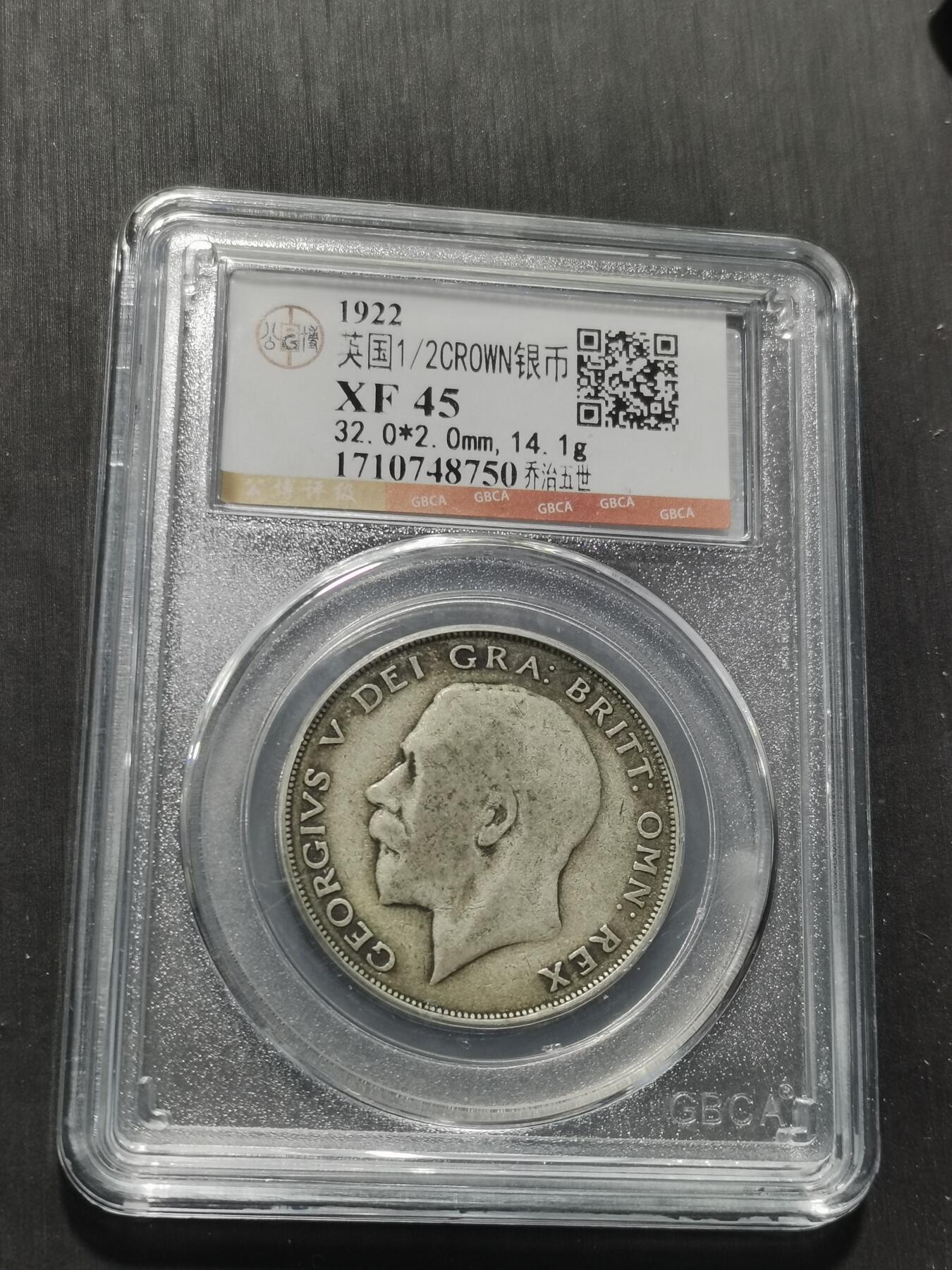 天下钱庄专场欢迎参拍 英国乔治五世半克朗银币