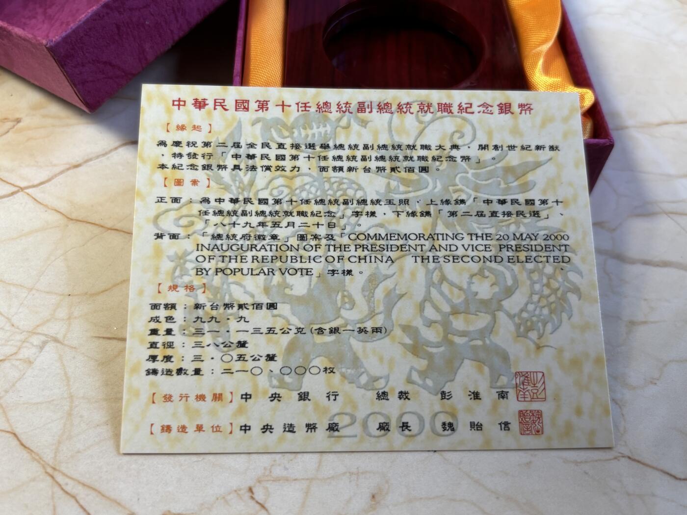 第197期拍卖 中国台湾2000年200元精制银币 台湾第十届领导人 999银1盎司 PCGS PR65DCAM 盒证全