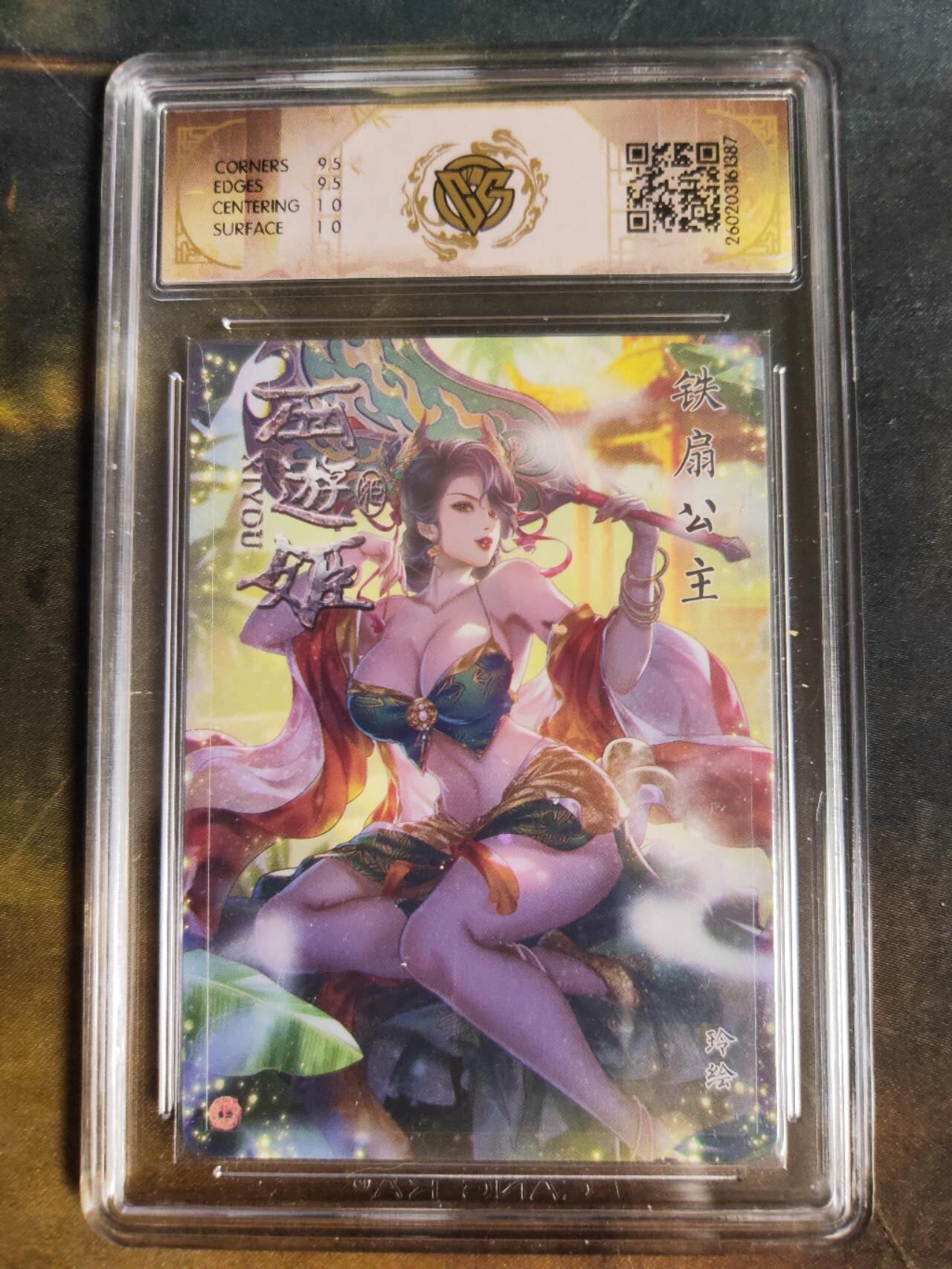 第111期阳大大卡牌拍卖第111期（持续收拍品，周五晚上九点截拍，进群福利早知道） 【10分】焱卡西游 玲姐 铁扇公主 星光387