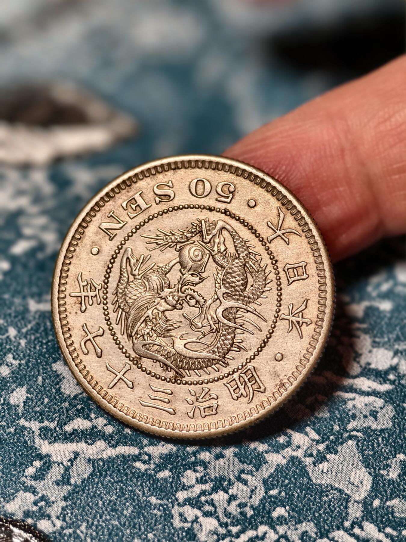 抚柳草堂-第二十五期章牌钱币  奖章勋章 满百包邮 放漏专场 1901日本龙五十钱银币  重13.6g难得美品细节好压力足 龙鳞全带底光 ms级品相