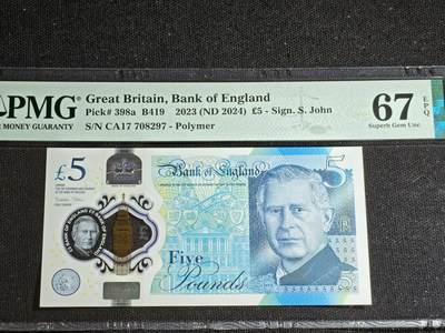 刘世昌艺术品销售中心～虎踞龙蟠*金杨在线联拍群第521期 英国2023年5镑（PMG 67E 号码：CA17 708297）1枚。