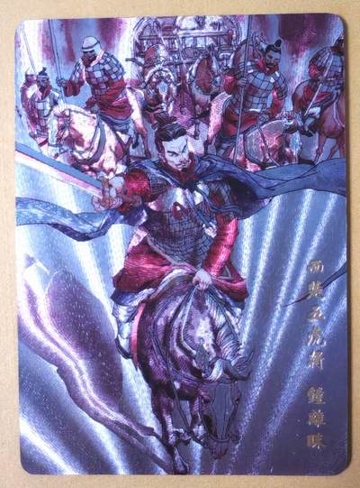 趣卡卡拍No.28期（无佣金免手续费，分享成交有奖） - 【粗闪】超吉梦 林家扬 历代五虎特卡 张导绘西汉五虎粗闪特卡-钟离味