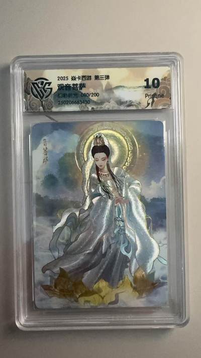 寸草不生 马年拍卖第三期 GOGOGO   2025 焱卡西游 第三弹  观音菩萨
彩折光080/200 10p