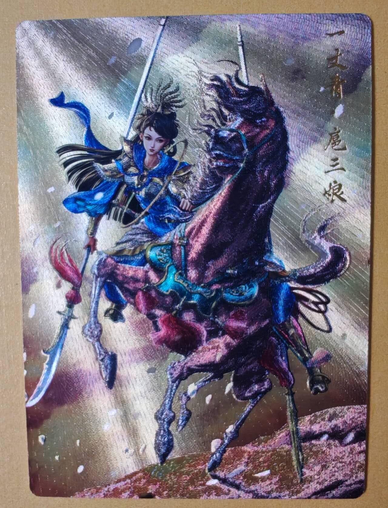 趣卡卡拍No.28期（无佣金免手续费，分享成交有奖） 【粗闪】卡德曼 杆子 扈三娘 金编粗闪1套3张（紫衣+蓝衣+红衣）