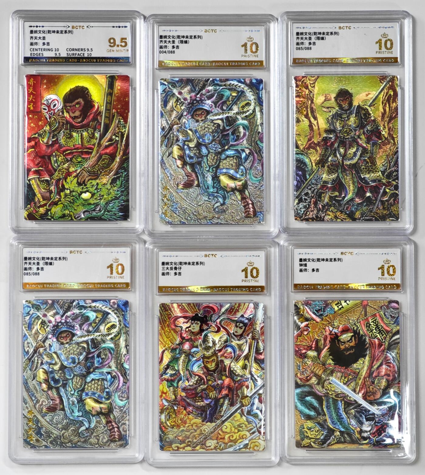 白泽拍卖卡牌手绘专场第35期（问东城春色，正谷雨，牡丹期） 2025 墨婉文化 乾坤未定系列 6张 多吉 齐天大圣004/088，齐天大圣085/088，齐天大圣085/088 粗闪 保粹评级 5张爆金10 1张9.5分