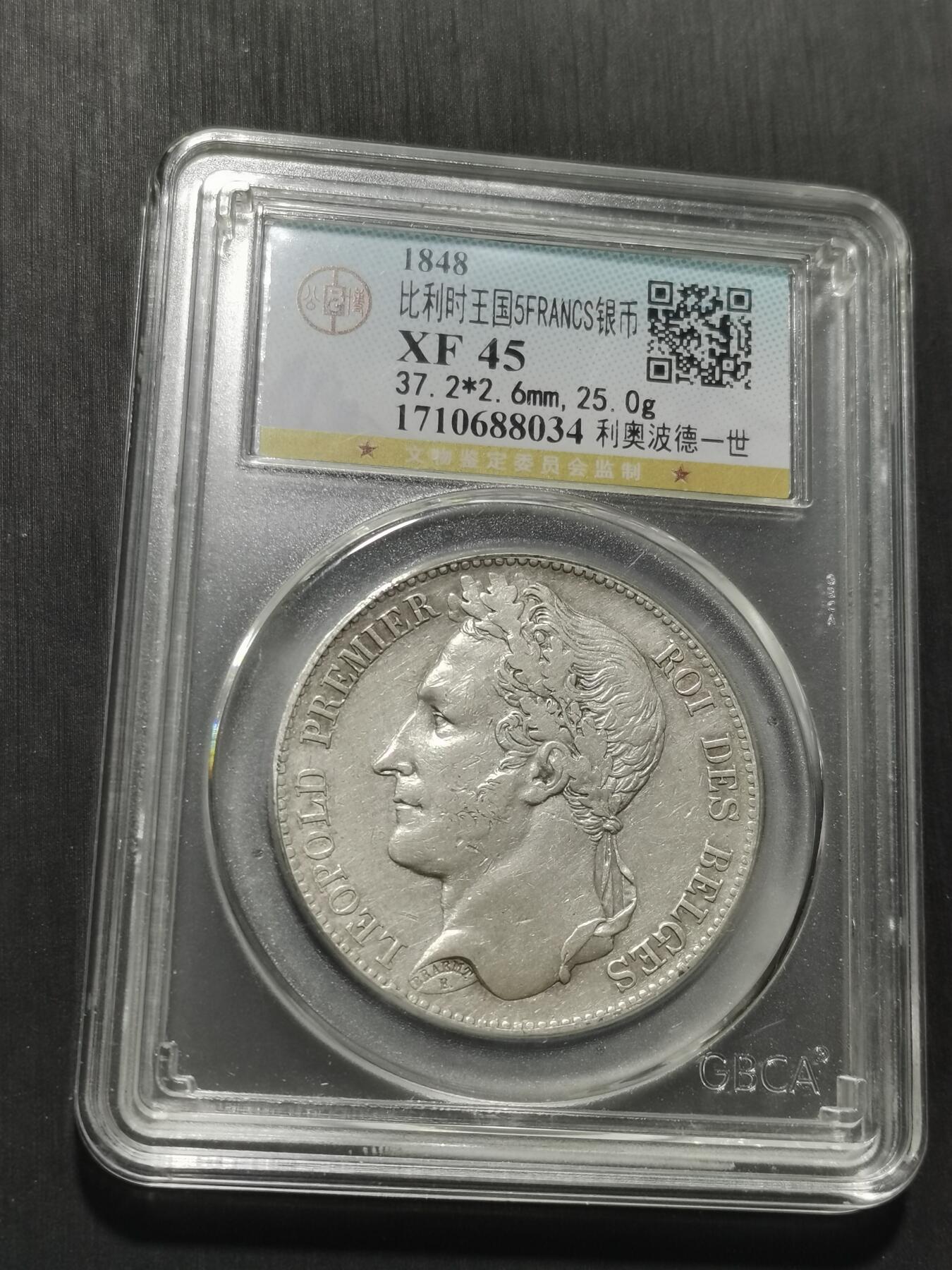 天下钱庄专场欢迎参拍 比利时利奥波德一世桂冠版银币