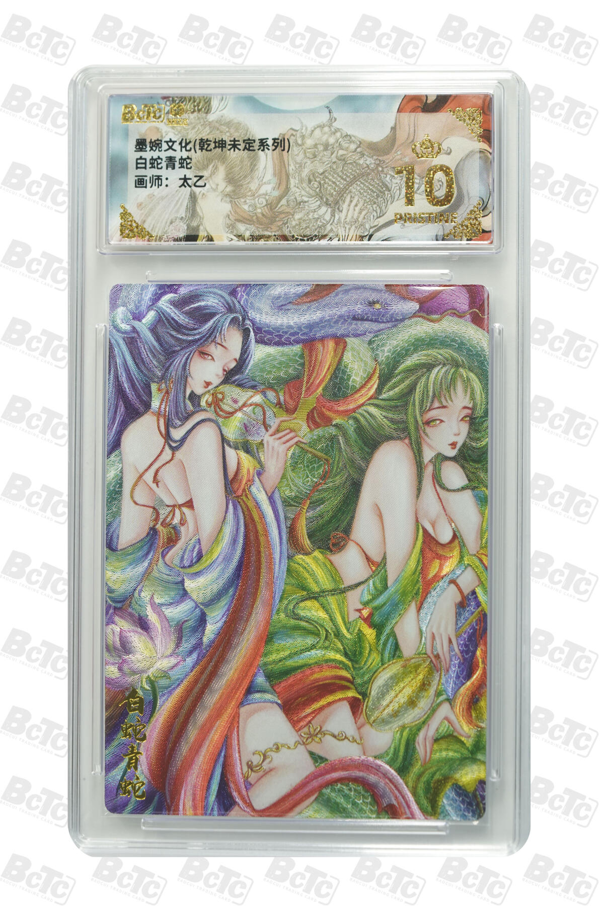 大麦马年第三场 墨婉文化（乾坤未定系列）太乙 白蛇青蛇 爆金10P