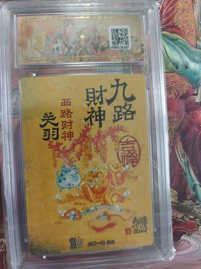 寸草不生 马年拍卖第三期 GOGOGO   西路财神关利
画家：陈岱青
折光粗门
爆金