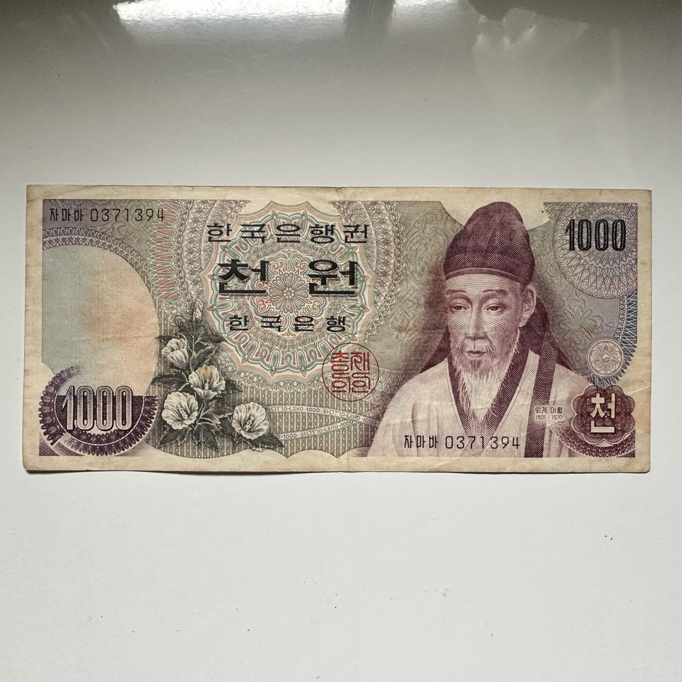 🌹外币初藏🌹🐯2026年第42场   每周二四六晚8️⃣点   韩国1975年版1000韩元