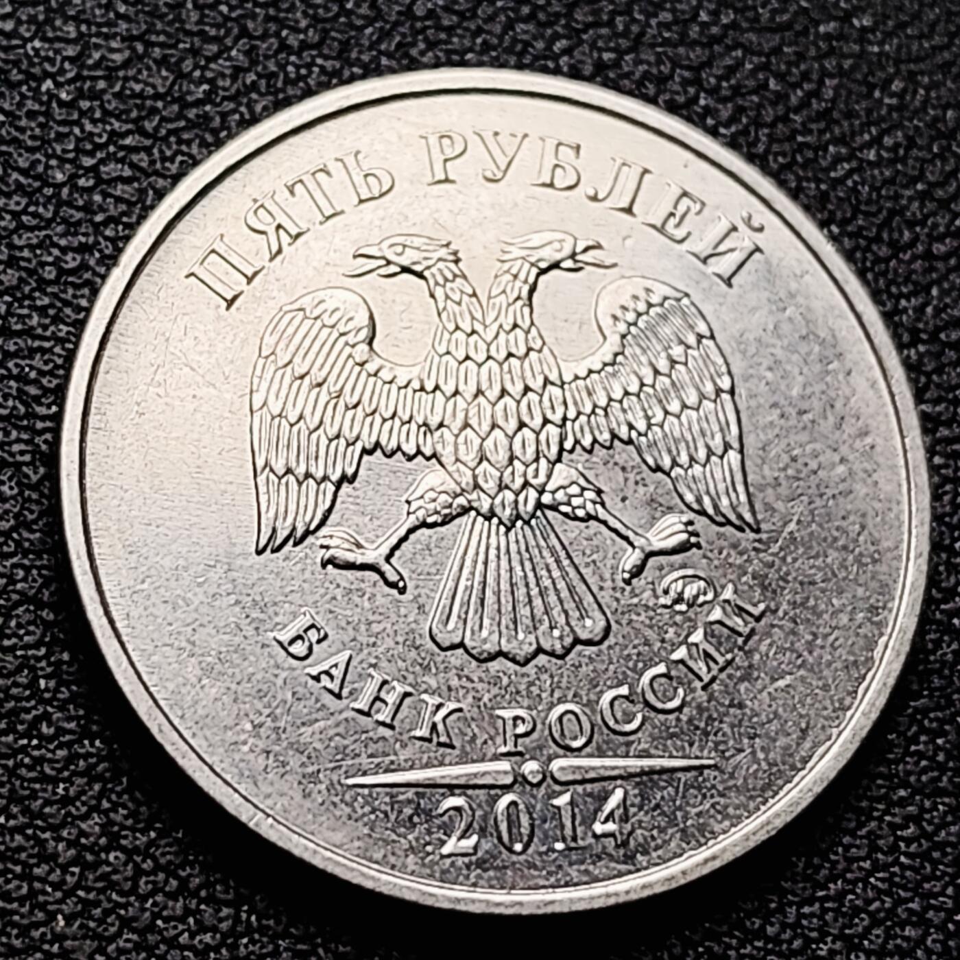 泉币菌-第226场-拍品多 请提前出价 俄罗斯2014年 5卢布硬币 纪念币铜钱 25mm