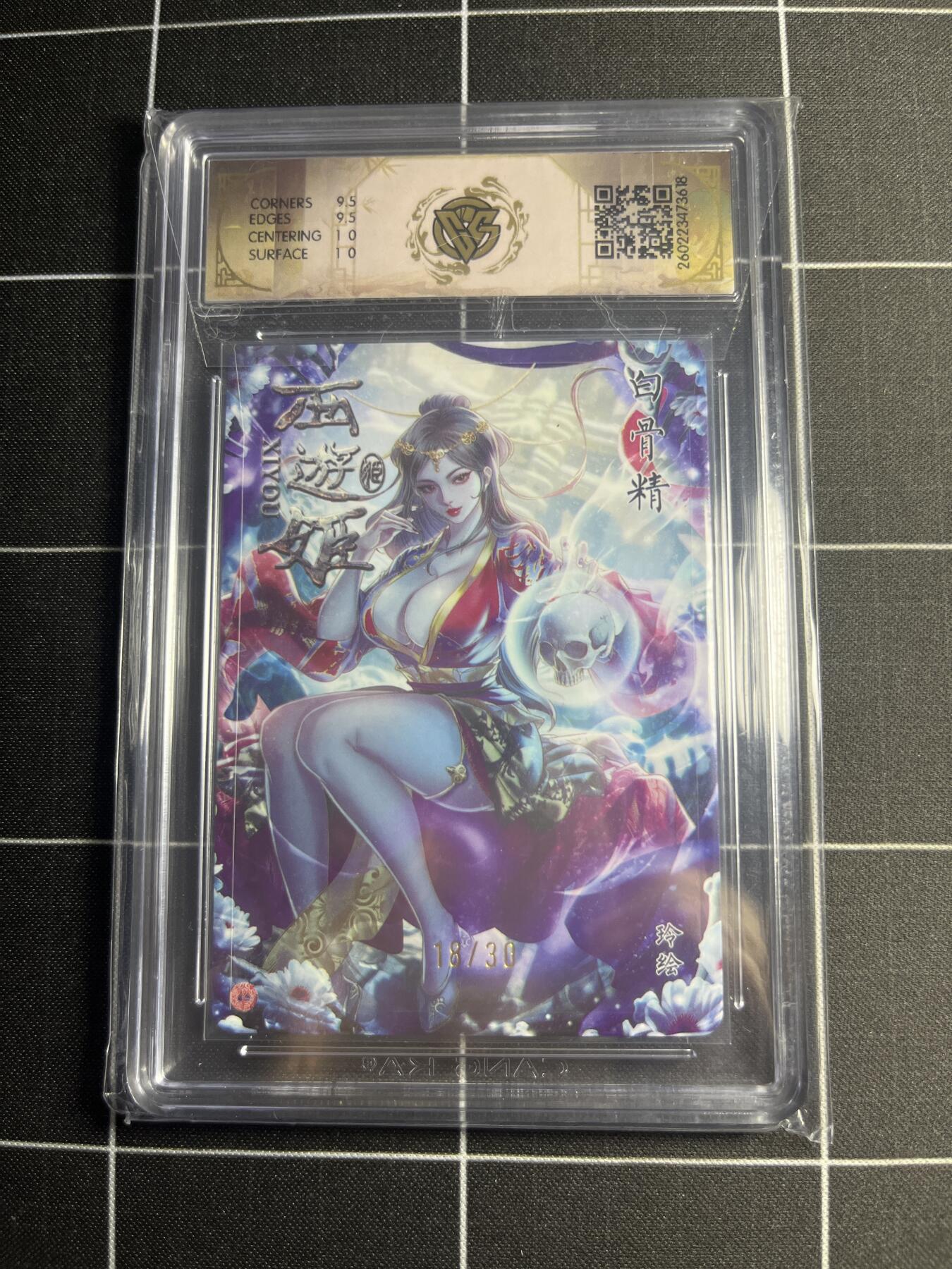 欢迎送拍、零成本上架，释放现金流，合理分配上拍卡品 【浮雕折光18/30】玲 白骨精 10g 焱卡文化＆西游姬