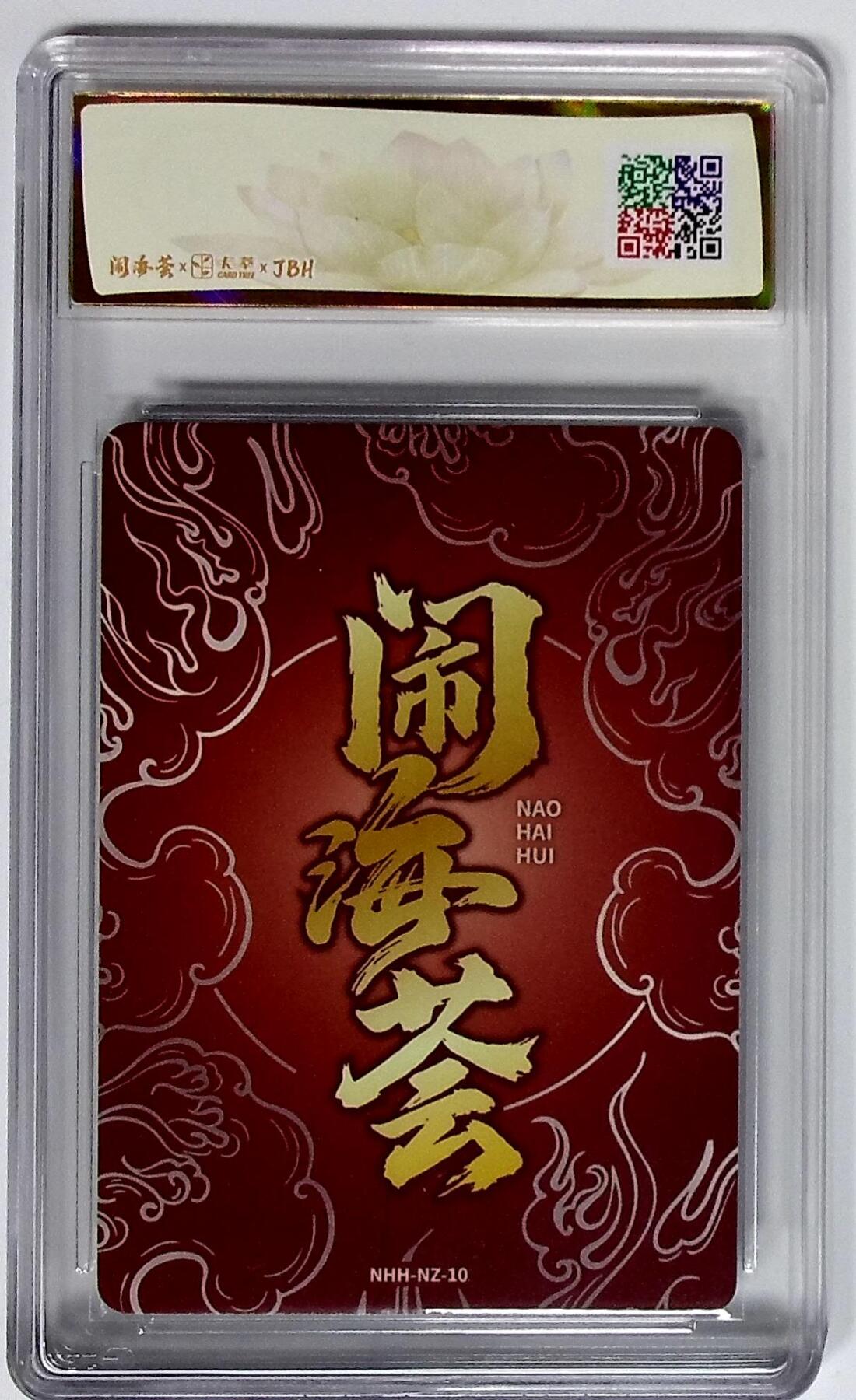 大麦马年第三场 2025闹海荟·哪吒 三坛海会大神（鉴影版） 卢艺丰 绘 10P