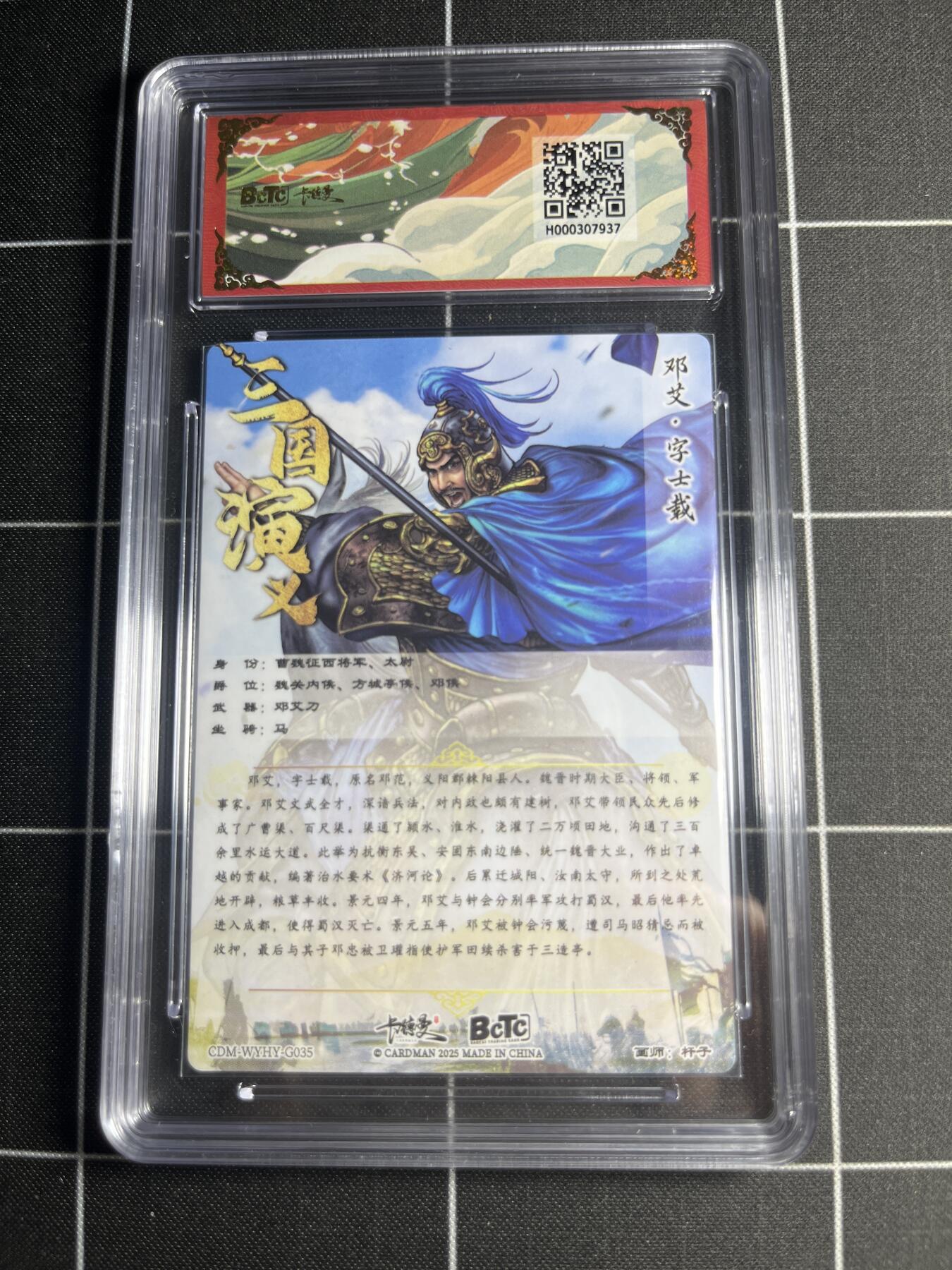 欢迎送拍、零成本上架，释放现金流，合理分配上拍卡品 【折光粗闪】杆子 邓艾 9.5 卡德曼&三国演义