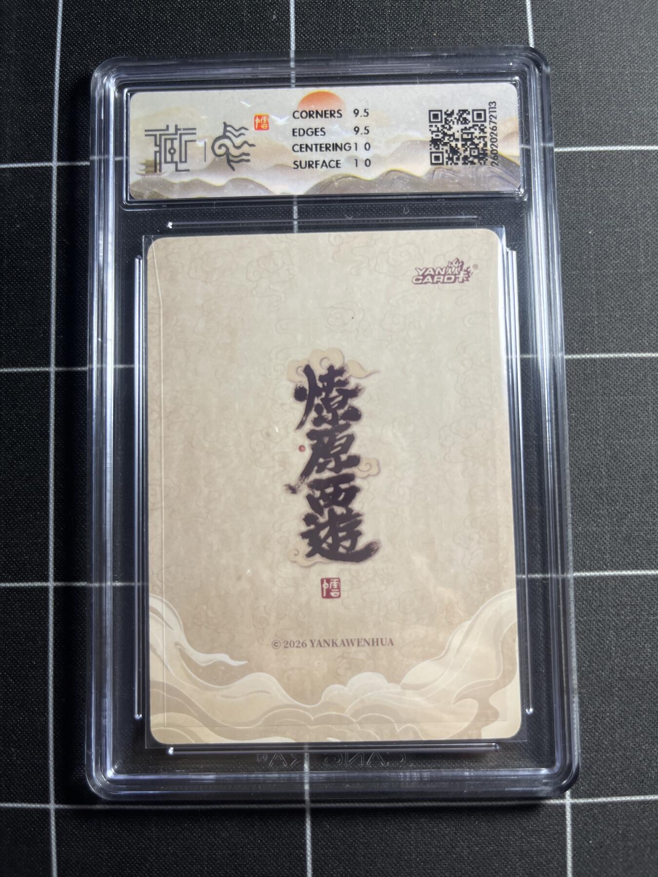 欢迎送拍、零成本上架，释放现金流，合理分配上拍卡品 【浮雕折光一套】李云中一套10张 焱卡文化＆燎原西游