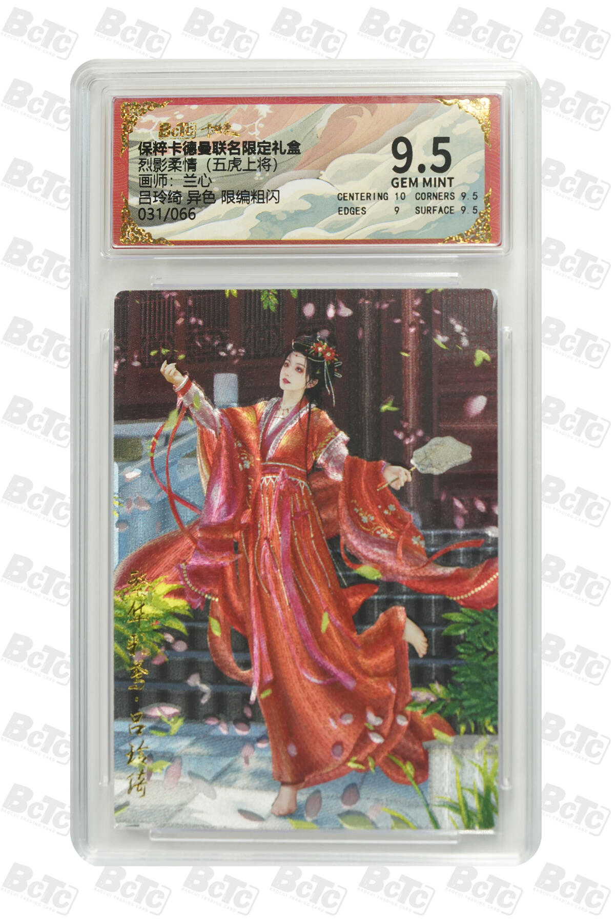 白泽拍卖卡牌手绘专场第35期（问东城春色，正谷雨，牡丹期） 2025 卡德曼 联名限定礼盒 武韵红颜 5张 孙鲁育异色038/066，吕玲绮异色031/066， 粗闪 保粹评级 5张9.5分 特标