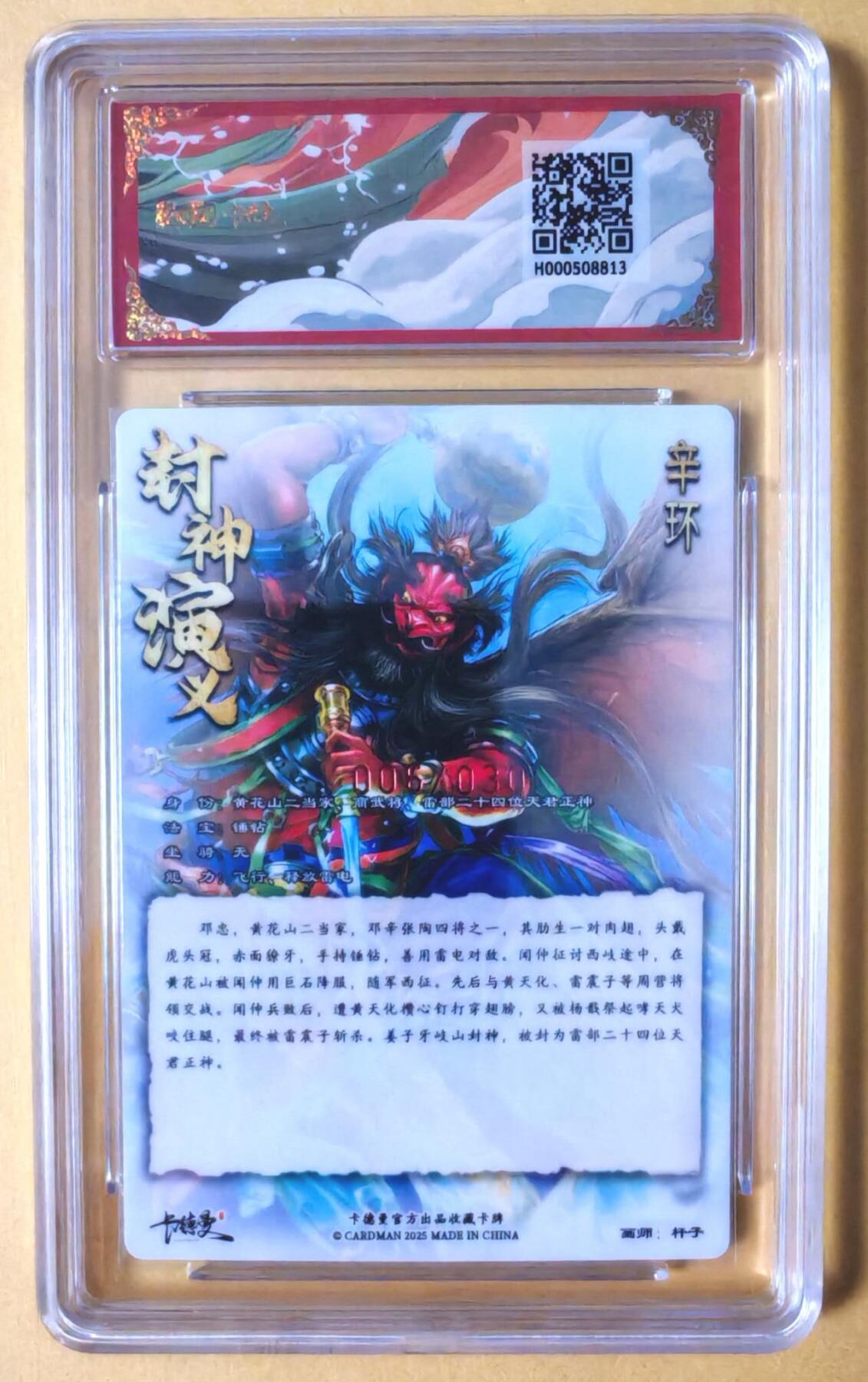 趣卡卡拍No.28期（无佣金免手续费，分享成交有奖） 【签名卡】卡德曼-杆子封神 辛环限编亲签评级卡（10分006）