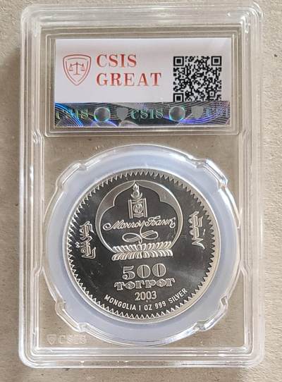 【币将精彩】世界钱币拍卖拍卖（2026-4-28） 蒙古2003年羊年银币信泰评级