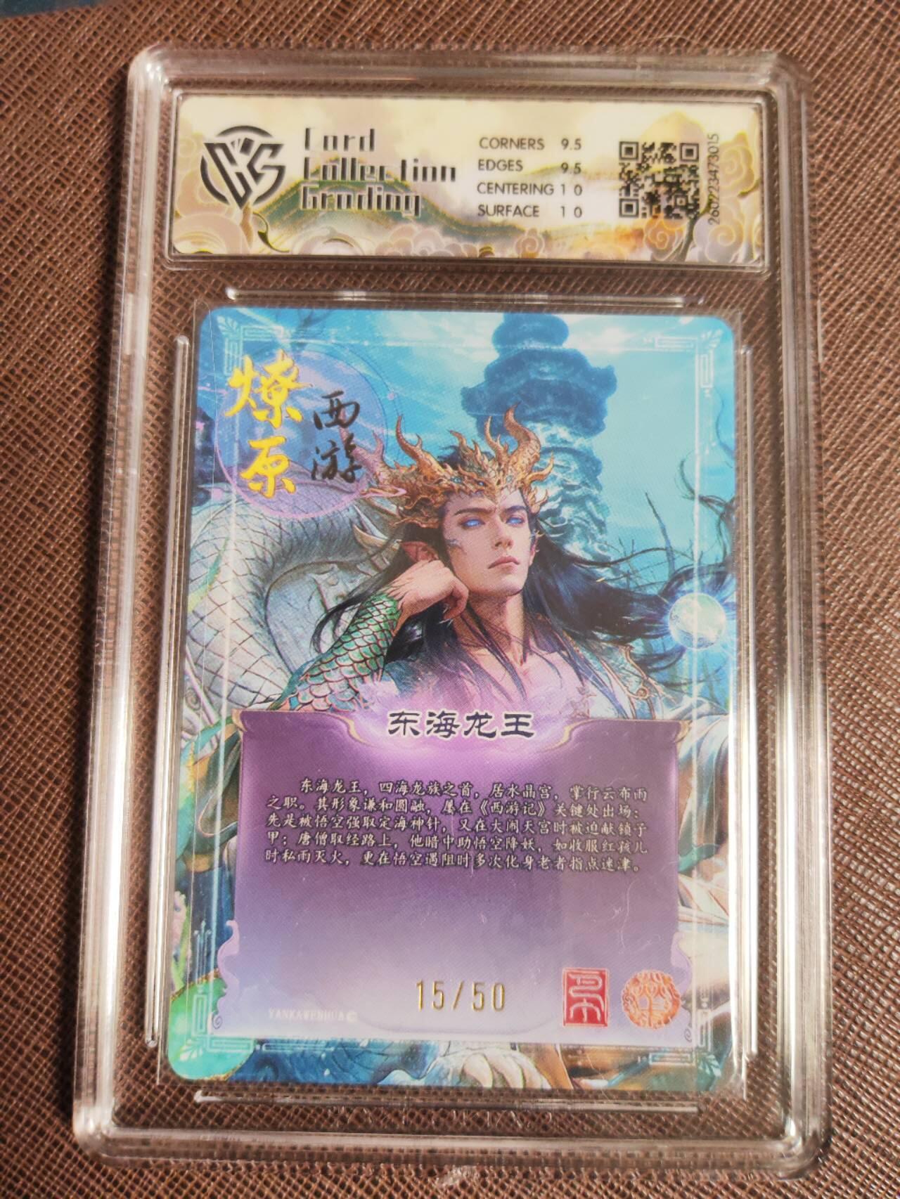 第111期阳大大卡牌拍卖第111期（持续收拍品，周五晚上九点截拍，进群福利早知道） 【10分】焱卡文化 西游姬 巴丁 东海龙王 折光限编15/50