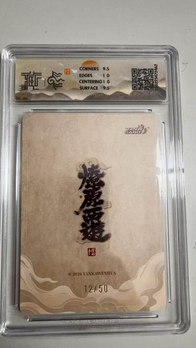 寸草不生 马年拍卖第三期 GOGOGO   2026 焱卡文化燎原原西游 玉兔精 李云中
浮雕折光12/50
 10g