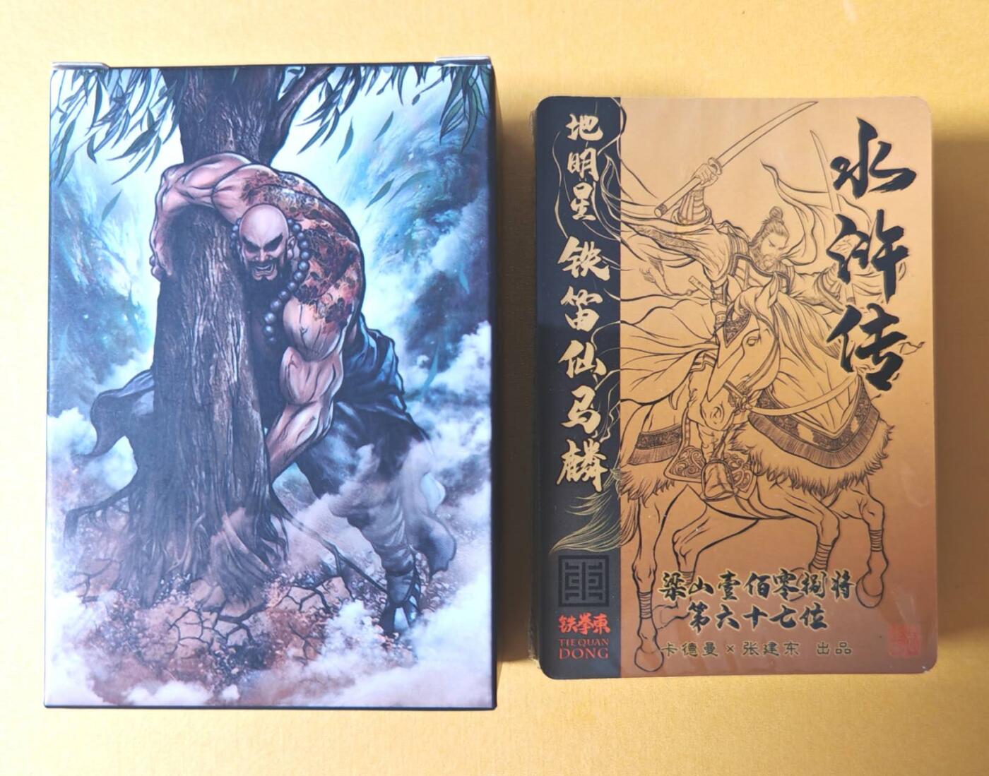 趣卡卡拍No.28期（无佣金免手续费，分享成交有奖） 【镜面套卡】卡德曼 铁拳东水浒 镜面套卡1套（套卡全新未拆）