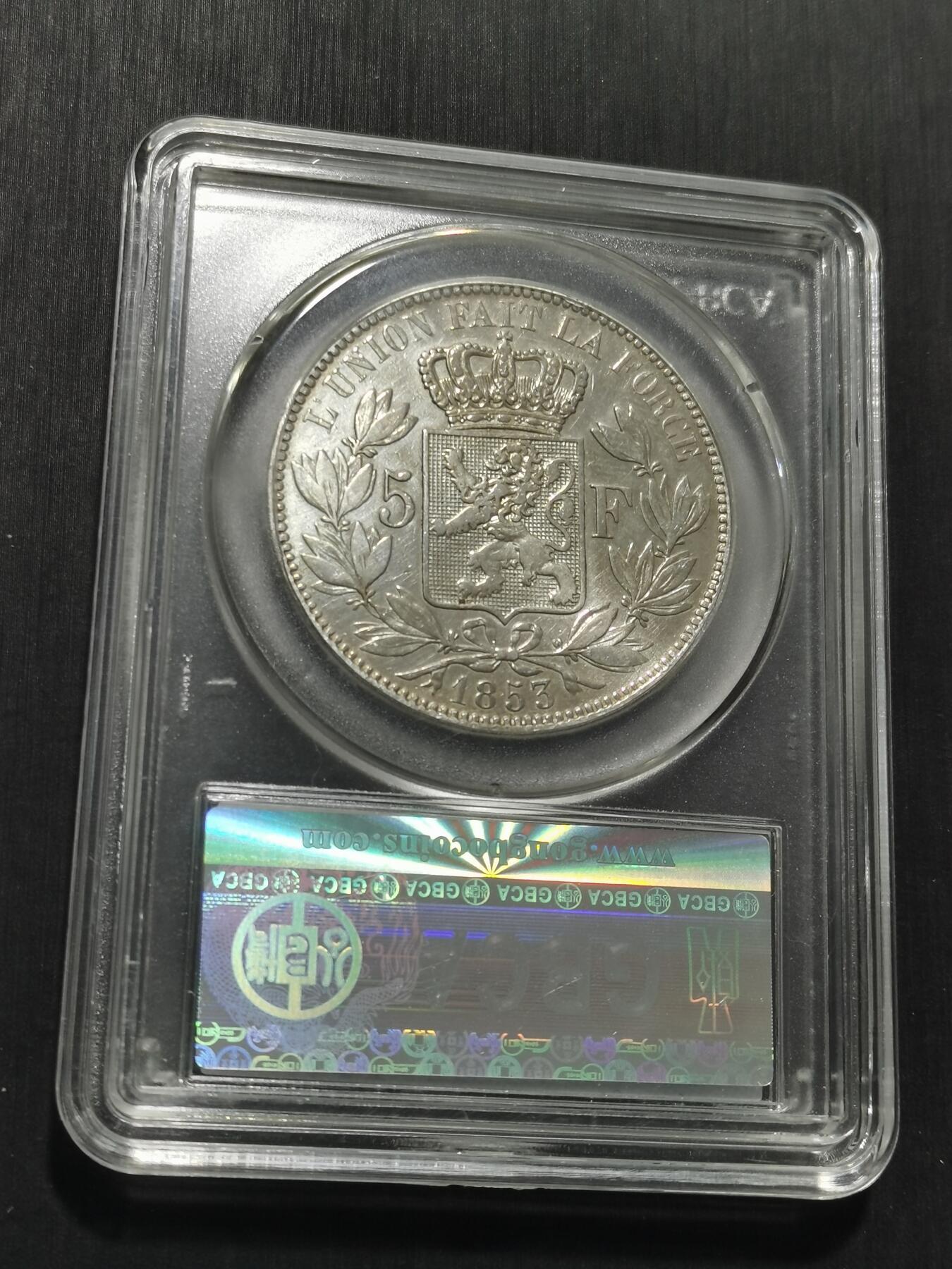 天下钱庄专场欢迎参拍 比利时利奥波德一世银币