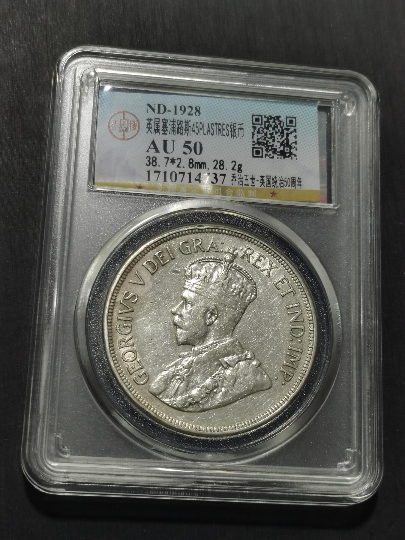 天下钱庄专场欢迎参拍 英属塞浦路斯银币