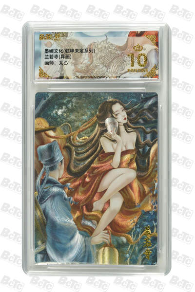 大麦马年第三场 - 墨婉文化（乾坤未定系列） 太乙 兰若寺异画 爆金10P