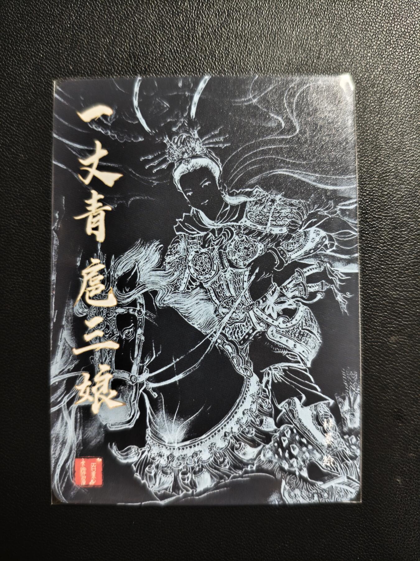 天玑星卡拍第188期《4.20周一截拍》持续收拍收评中 满赠卡需备注 百里卡牌 梓墨 一丈青·扈三娘 粗闪