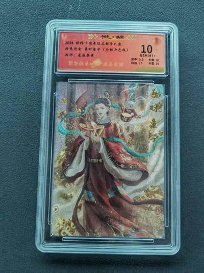 第111期阳大大卡牌拍卖第111期（持续收拍品，周五晚上九点截拍，进群福利早知道） - 【10分】2024 保粹卡德曼联名新年礼盒 星辰墨夜 辞兔迎金 善财童子 金粗异色版