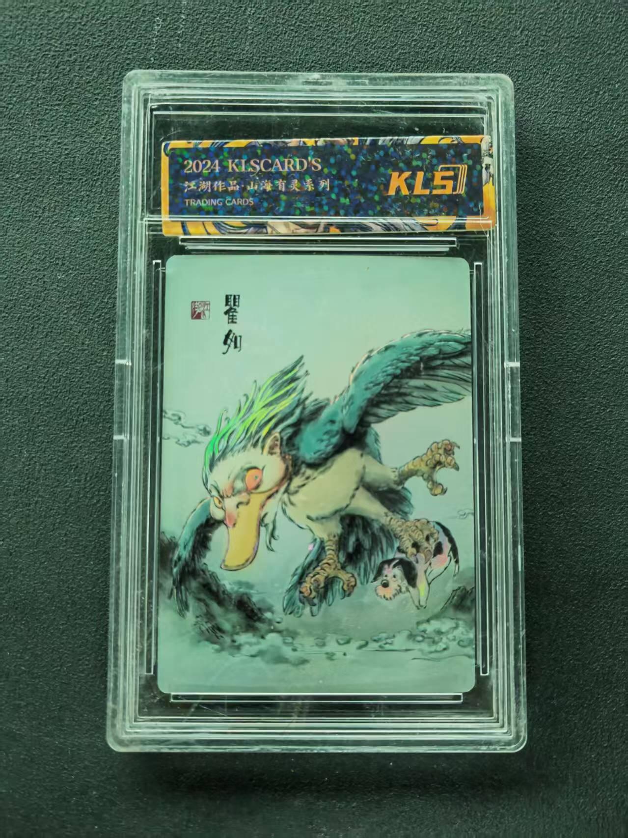 第111期阳大大卡牌拍卖第111期（持续收拍品，周五晚上九点截拍，进群福利早知道） 2024 卡联社 江湖作品 山海有灵系列 瞿如