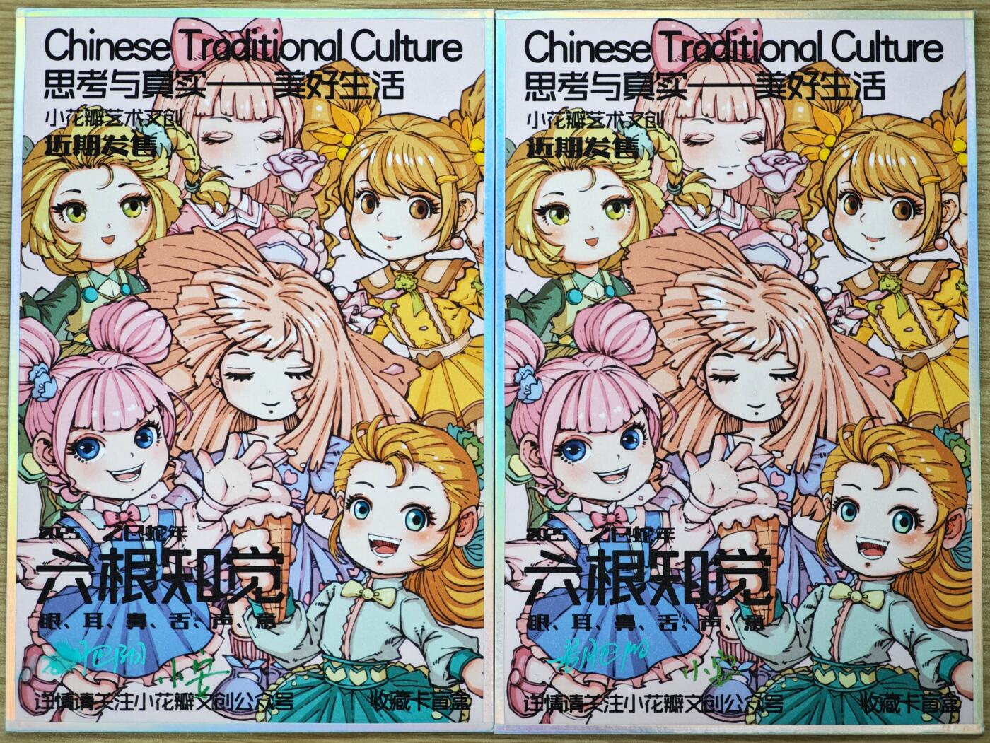 白泽拍卖卡牌手绘专场第35期（问东城春色，正谷雨，牡丹期） 2025 小花瓣艺术文创 工艺色纸 2张 思考与真实--美好生活  2张老肥阳&小安双签