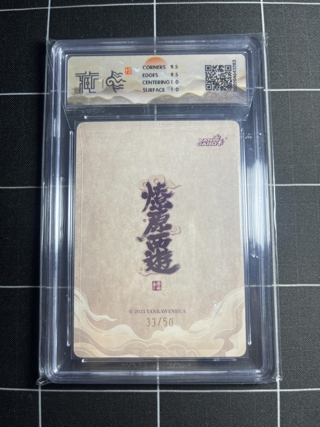 欢迎送拍、零成本上架，释放现金流，合理分配上拍卡品 【浮雕折光33/50】李云中 火德星君 10g 焱卡文化＆燎原西游