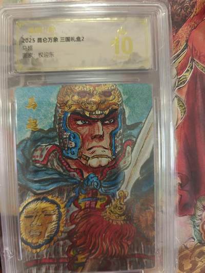 寸草不生 马年拍卖第三期 GOGOGO   2025昆仑万象三国礼盒2
爆金
马超
画家：权迎东