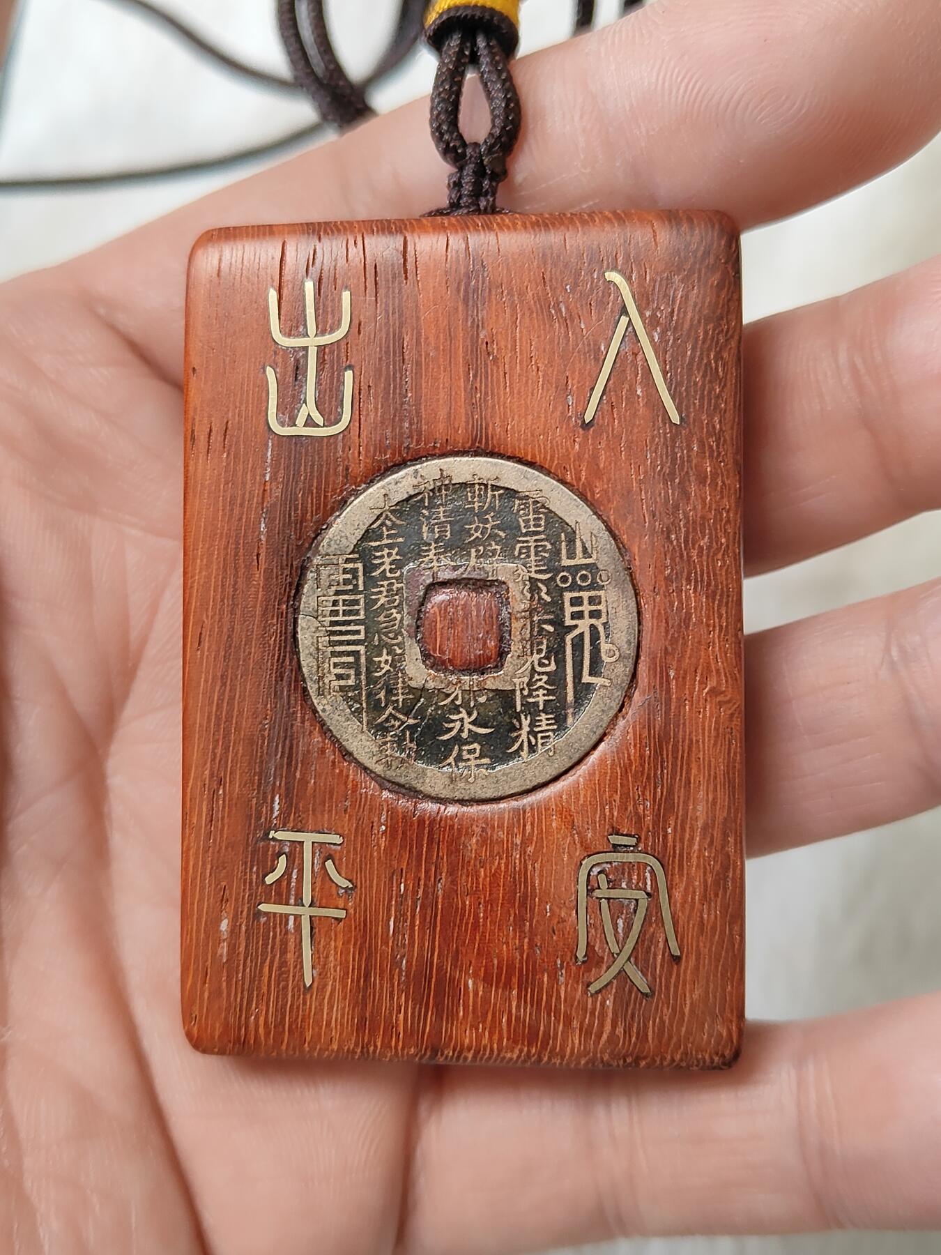纯手工双面镶嵌红檀461牌子挂件，正面民俗山鬼古币真品，背北斗七星日月，原创手工作品仅此一件，按图发货一物一图，手工制作默认微瑕追求完美者慎，也可定制图案C113