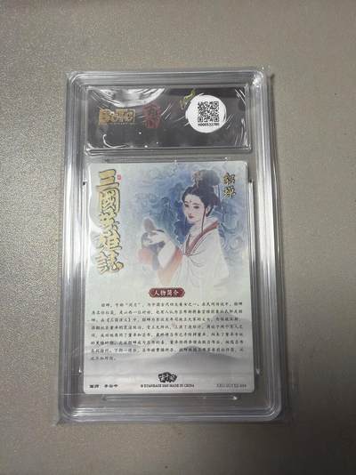 麦趣喜第六场   (4月17号周五晚上22点截拍，专注买家市场，福利拉满)  玄卡阁 三国礼盒 貂蝉 李云中 10分