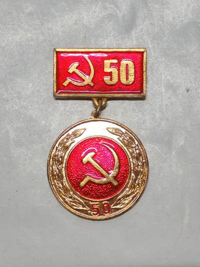 韵星假日军品类拍卖第56期  -- Rimey Holidays Militaria Auction 56 - 越南社会主义共和国光荣在党五十周年纪念奖章