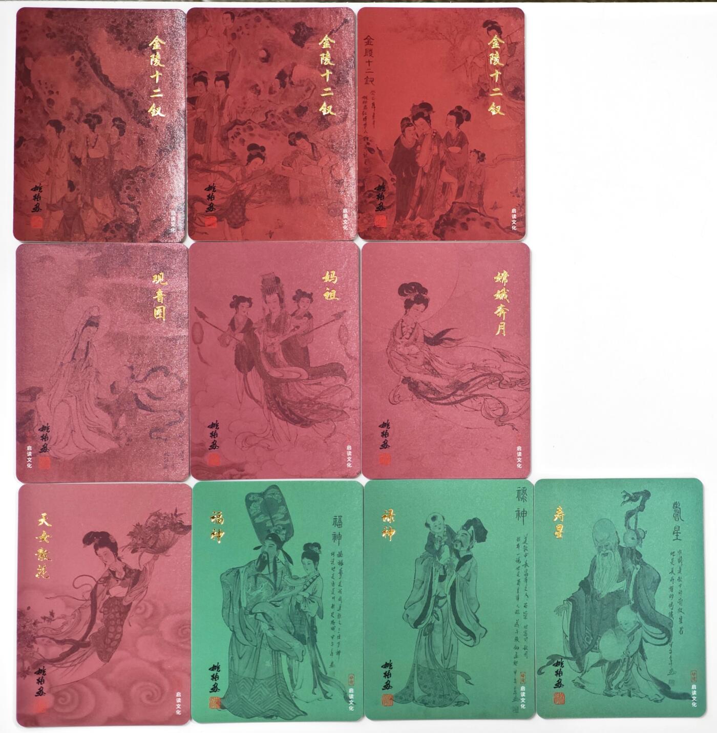 白泽拍卖卡牌手绘专场第35期（问东城春色，正谷雨，牡丹期） 2025 启读文化 福禄寿三卡+金陵十二钗三连卡+观音/妈祖/嫦娥/天女散花  粗闪