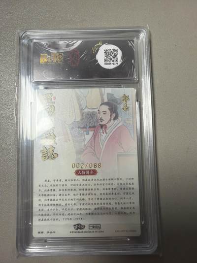 麦趣喜第六场   (4月17号周五晚上22点截拍，专注买家市场，福利拉满)  【限编】玄卡阁 三国礼盒 郭嘉 李云中 2/88 10G