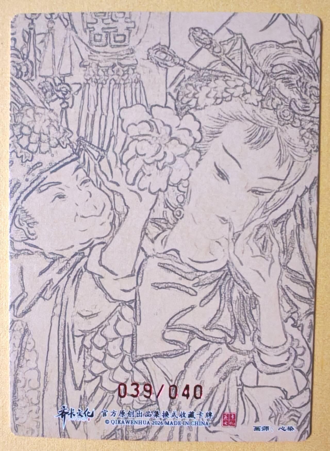 趣卡卡拍No.28期（无佣金免手续费，分享成交有奖） 【限编亲签卡】卡德曼 杆子水浒传特卡 心染 王英娶三娘限编亲签粗闪卡（编号039）