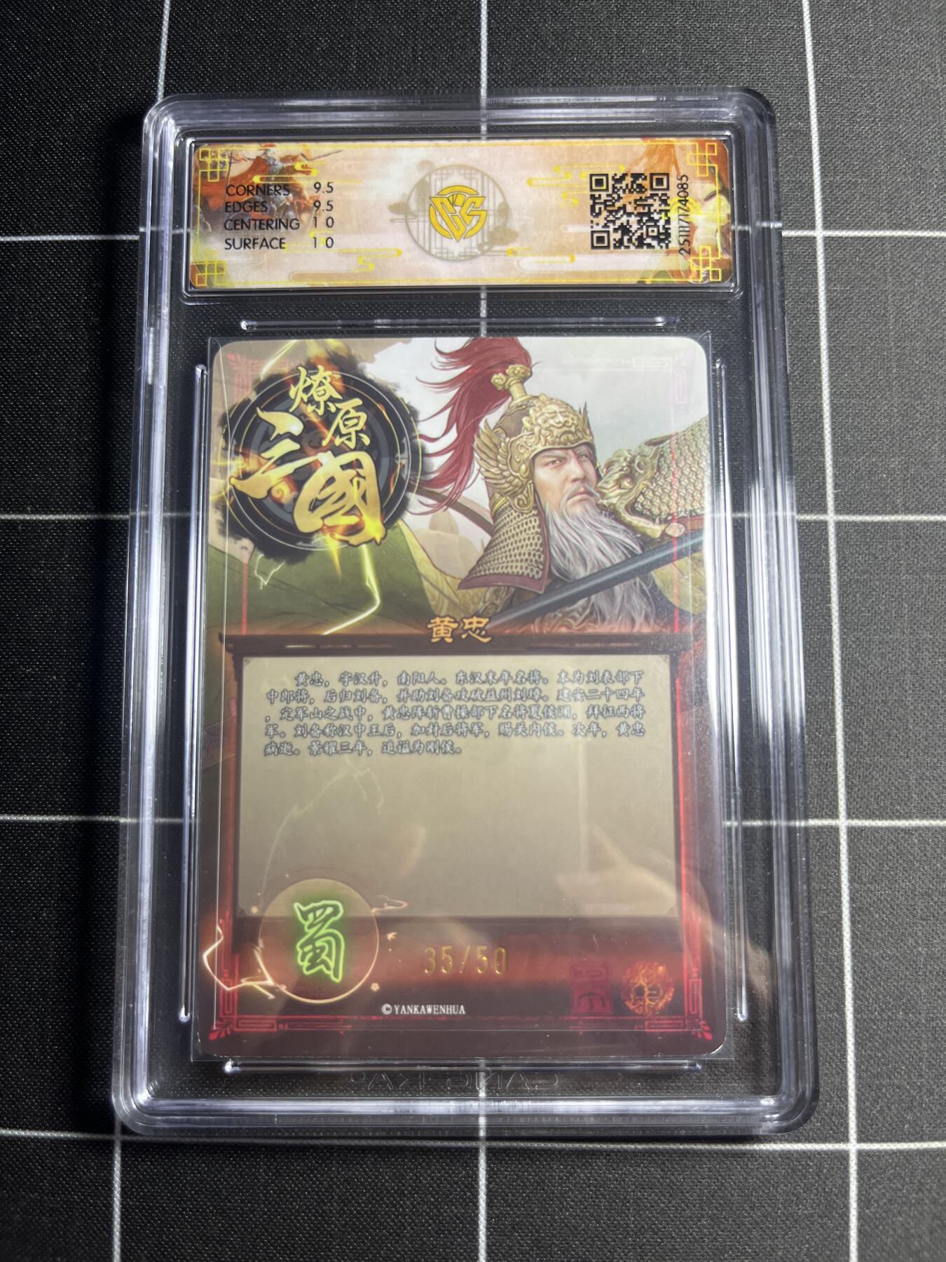 欢迎送拍、零成本上架，释放现金流，合理分配上拍卡品 【折光35/50】巴丁 黄忠 10g 焱卡文化＆燎原三国