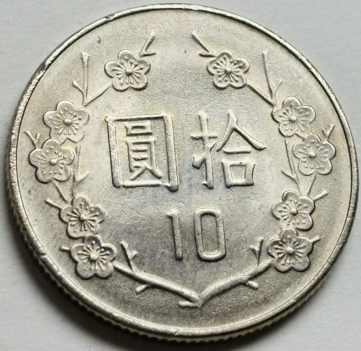 文馨钱币收藏第 300 场，银币，散币，小量德占比利时时期货币，长期接代拍业务 带光好品中国台湾省 72 年 1983 年梅花十元